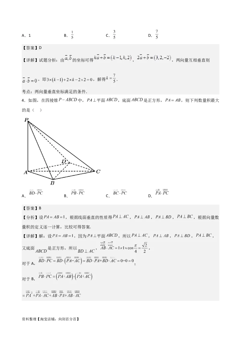 专题8.5空间向量及其应用(解析版)_02高考数学_新高考复习资料_2024年新高考资料_一轮复习资料_2024年高考数学一轮复习《考点&bull;题型&bull;技巧》精讲与精练高分突破系列（新高考专用）