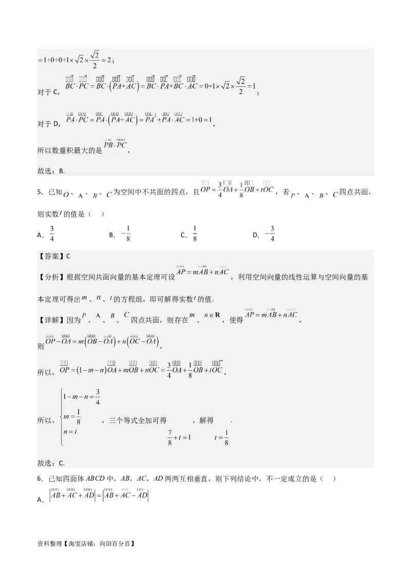 专题8.5空间向量及其应用(解析版)_02高考数学_新高考复习资料_2024年新高考资料_一轮复习资料_2024年高考数学一轮复习《考点&bull;题型&bull;技巧》精讲与精练高分突破系列（新高考专用）