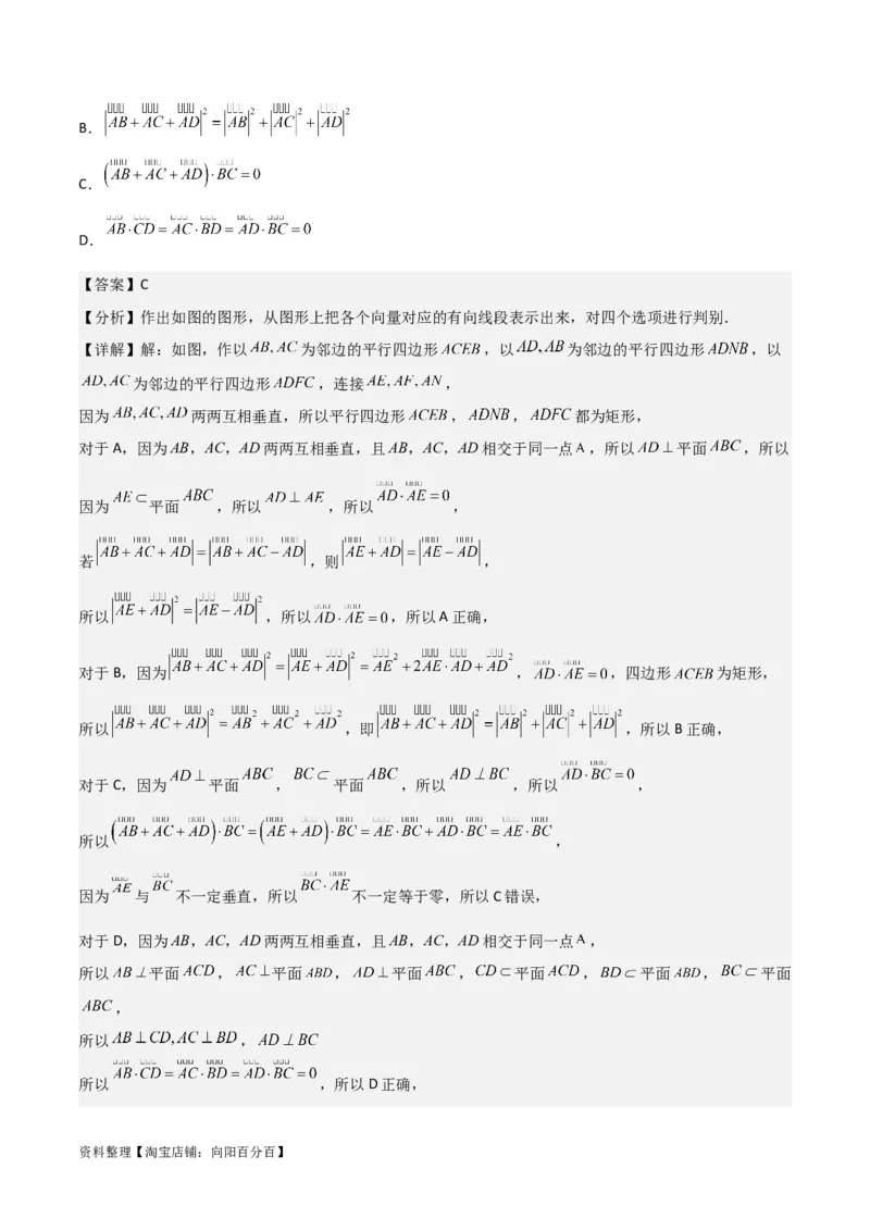 专题8.5空间向量及其应用(解析版)_02高考数学_新高考复习资料_2024年新高考资料_一轮复习资料_2024年高考数学一轮复习《考点&bull;题型&bull;技巧》精讲与精练高分突破系列（新高考专用）