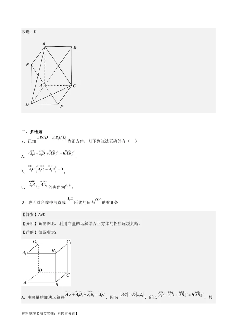 专题8.5空间向量及其应用(解析版)_02高考数学_新高考复习资料_2024年新高考资料_一轮复习资料_2024年高考数学一轮复习《考点&bull;题型&bull;技巧》精讲与精练高分突破系列（新高考专用）