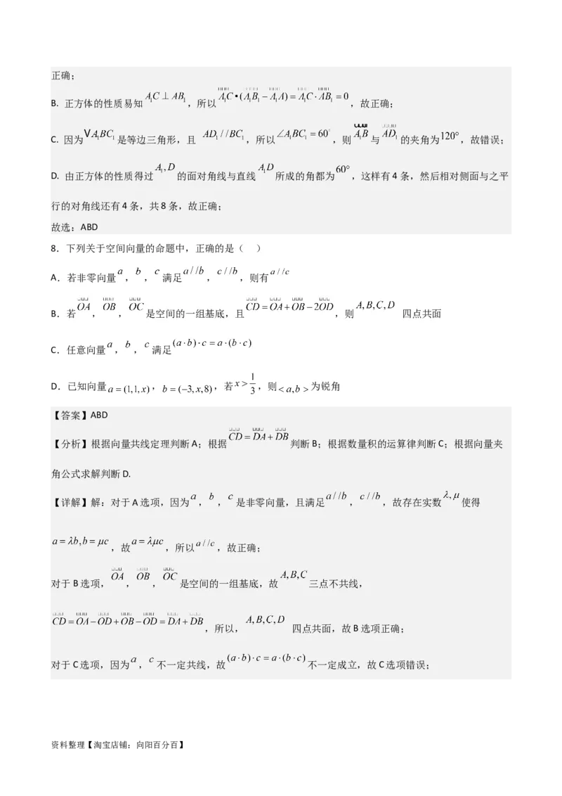 专题8.5空间向量及其应用(解析版)_02高考数学_新高考复习资料_2024年新高考资料_一轮复习资料_2024年高考数学一轮复习《考点&bull;题型&bull;技巧》精讲与精练高分突破系列（新高考专用）
