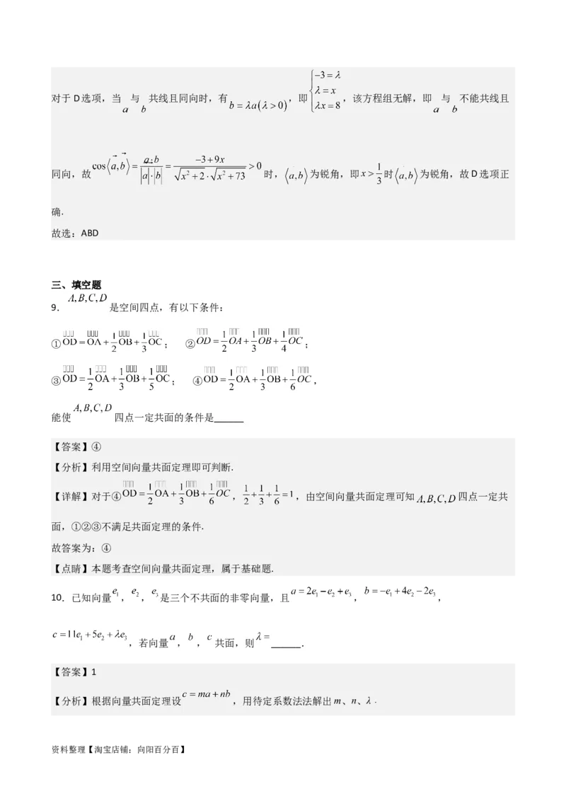 专题8.5空间向量及其应用(解析版)_02高考数学_新高考复习资料_2024年新高考资料_一轮复习资料_2024年高考数学一轮复习《考点&bull;题型&bull;技巧》精讲与精练高分突破系列（新高考专用）