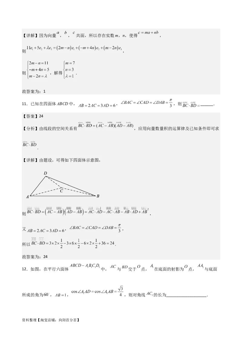 专题8.5空间向量及其应用(解析版)_02高考数学_新高考复习资料_2024年新高考资料_一轮复习资料_2024年高考数学一轮复习《考点&bull;题型&bull;技巧》精讲与精练高分突破系列（新高考专用）