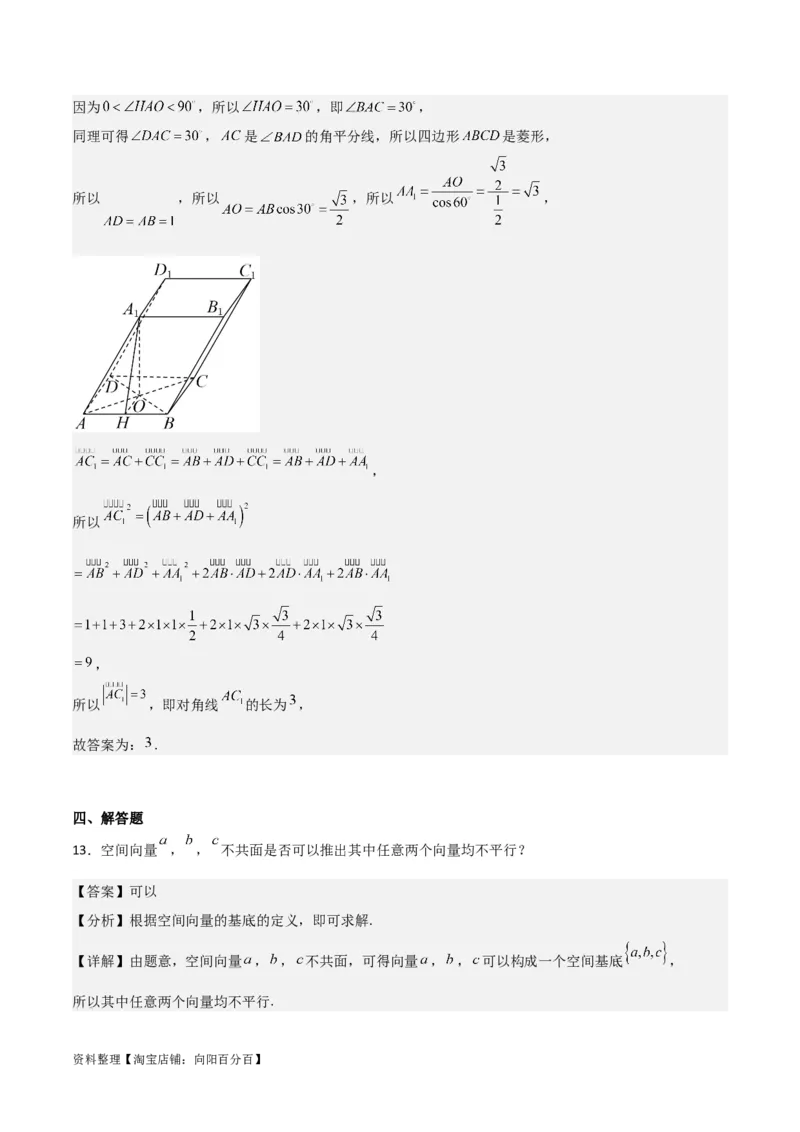 专题8.5空间向量及其应用(解析版)_02高考数学_新高考复习资料_2024年新高考资料_一轮复习资料_2024年高考数学一轮复习《考点&bull;题型&bull;技巧》精讲与精练高分突破系列（新高考专用）