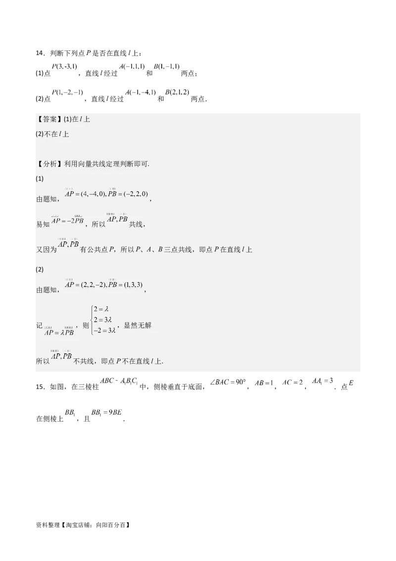 专题8.5空间向量及其应用(解析版)_02高考数学_新高考复习资料_2024年新高考资料_一轮复习资料_2024年高考数学一轮复习《考点&bull;题型&bull;技巧》精讲与精练高分突破系列（新高考专用）
