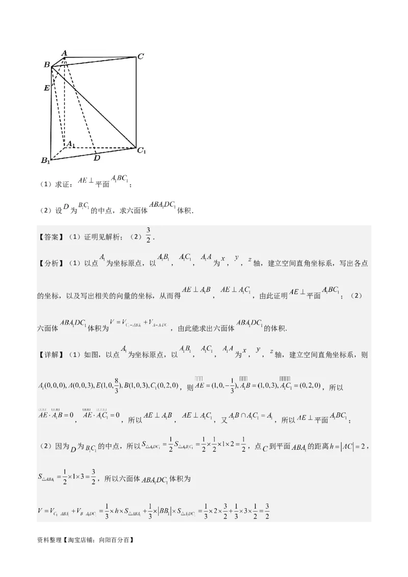 专题8.5空间向量及其应用(解析版)_02高考数学_新高考复习资料_2024年新高考资料_一轮复习资料_2024年高考数学一轮复习《考点&bull;题型&bull;技巧》精讲与精练高分突破系列（新高考专用）