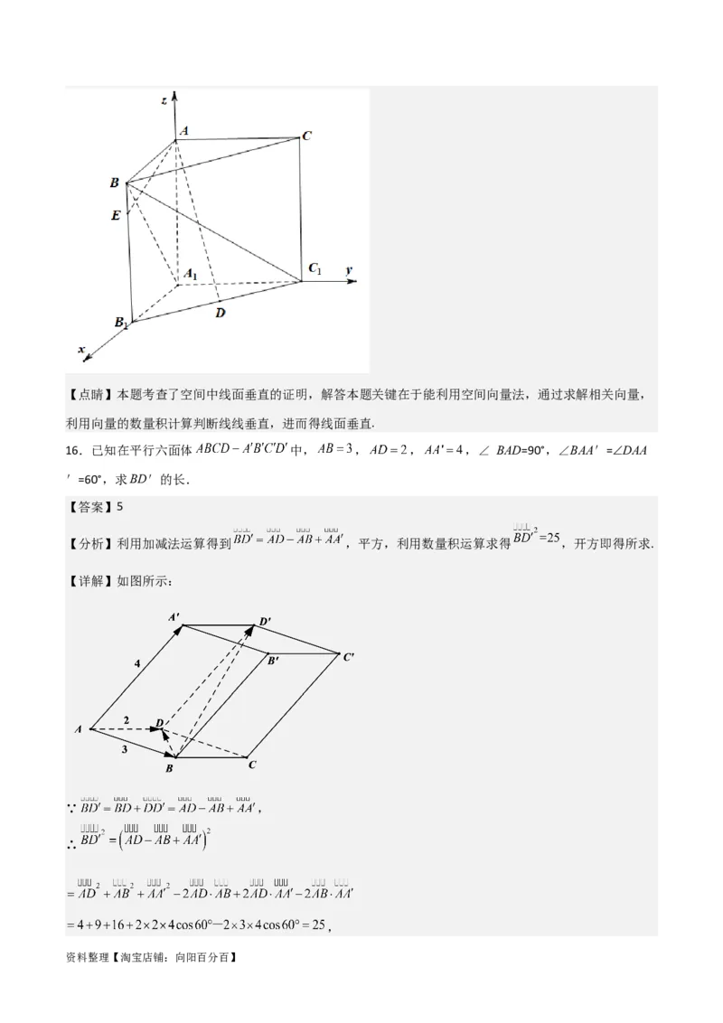 专题8.5空间向量及其应用(解析版)_02高考数学_新高考复习资料_2024年新高考资料_一轮复习资料_2024年高考数学一轮复习《考点&bull;题型&bull;技巧》精讲与精练高分突破系列（新高考专用）