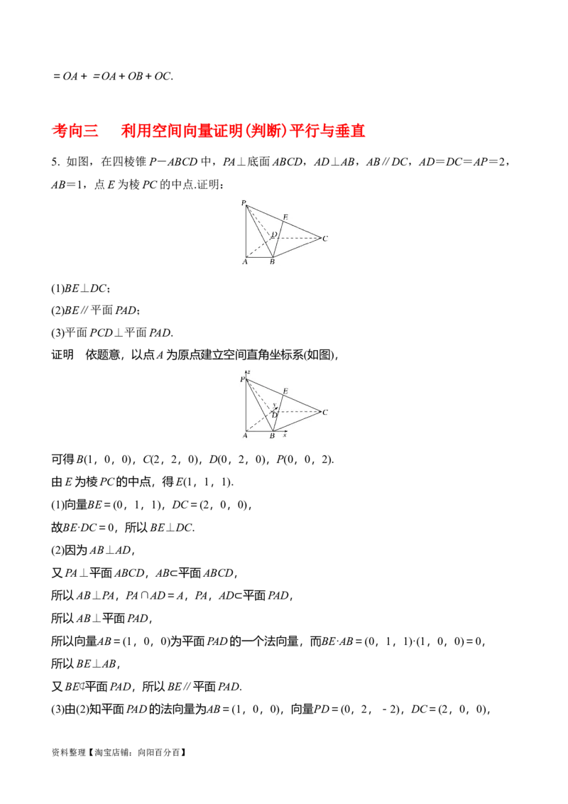 专题8.5空间向量及其应用(解析版)_02高考数学_新高考复习资料_2024年新高考资料_一轮复习资料_2024年高考数学一轮复习《考点&bull;题型&bull;技巧》精讲与精练高分突破系列（新高考专用）