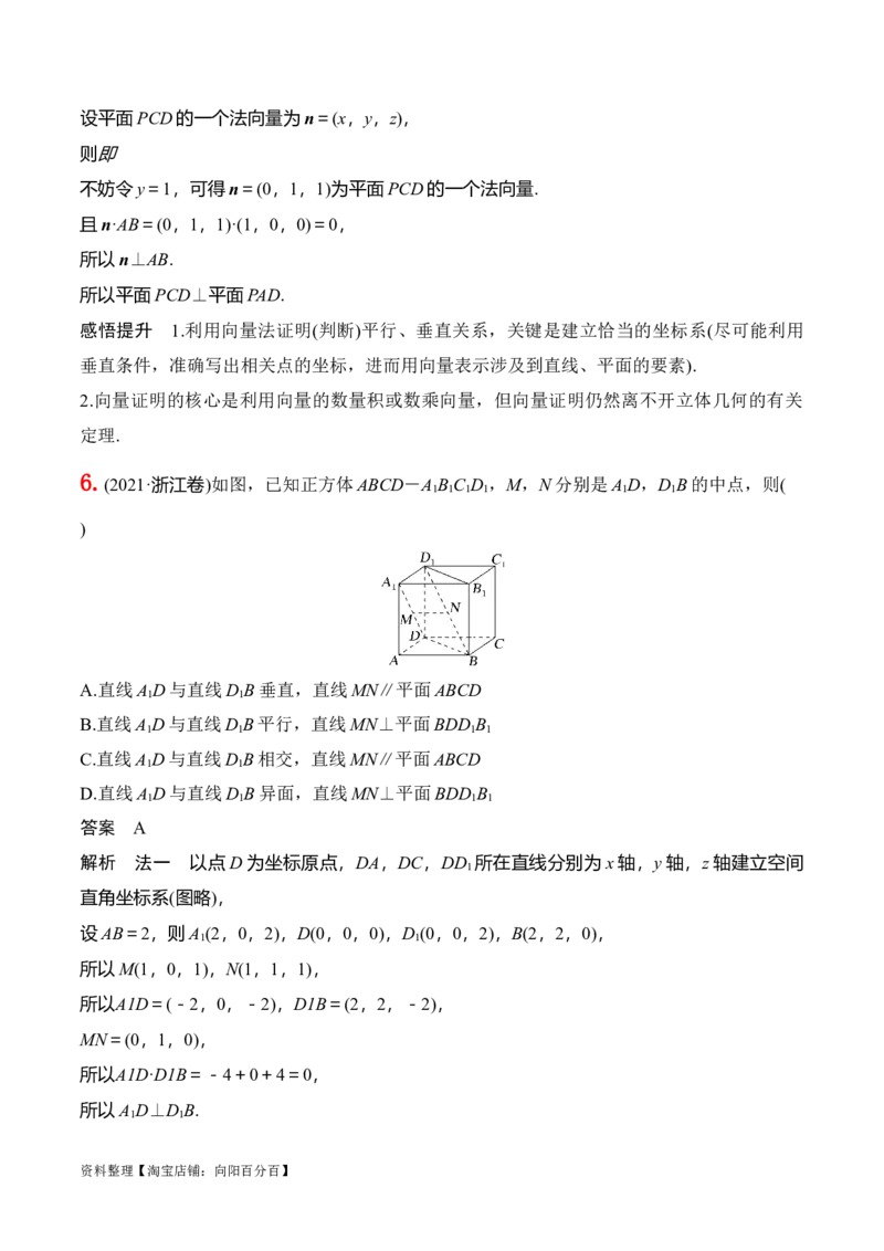专题8.5空间向量及其应用(解析版)_02高考数学_新高考复习资料_2024年新高考资料_一轮复习资料_2024年高考数学一轮复习《考点&bull;题型&bull;技巧》精讲与精练高分突破系列（新高考专用）