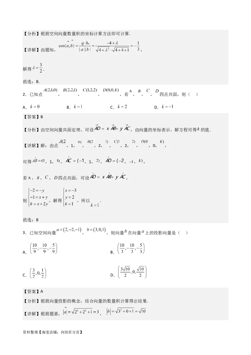 专题8.5空间向量及其应用(解析版)_02高考数学_新高考复习资料_2024年新高考资料_一轮复习资料_2024年高考数学一轮复习《考点&bull;题型&bull;技巧》精讲与精练高分突破系列（新高考专用）