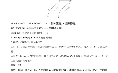 专题8.5空间向量及其应用(解析版)_02高考数学_新高考复习资料_2024年新高考资料_一轮复习资料_2024年高考数学一轮复习《考点&bull;题型&bull;技巧》精讲与精练高分突破系列（新高考专用）