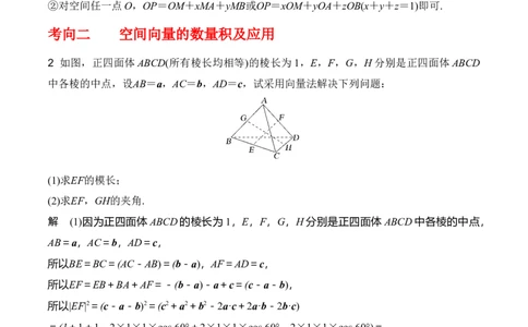 专题8.5空间向量及其应用(解析版)_02高考数学_新高考复习资料_2024年新高考资料_一轮复习资料_2024年高考数学一轮复习《考点&bull;题型&bull;技巧》精讲与精练高分突破系列（新高考专用）