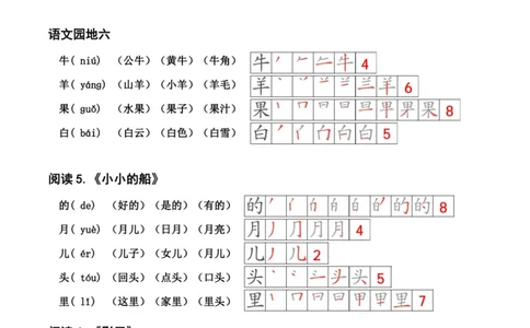 24秋新版一上语文课课贴（(2)_小学1-6年级常用的上册资源汇总_一年级上册资料_曹操老师_资料包