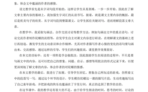 20陀螺教学反思2_25秋1-6年级语文上册课件教案_25秋统编版语文四年级上册_统编版语文四年级上册教学资源包（25秋七彩课堂）_6.第六单元_20陀螺_辅教资源_教学反思