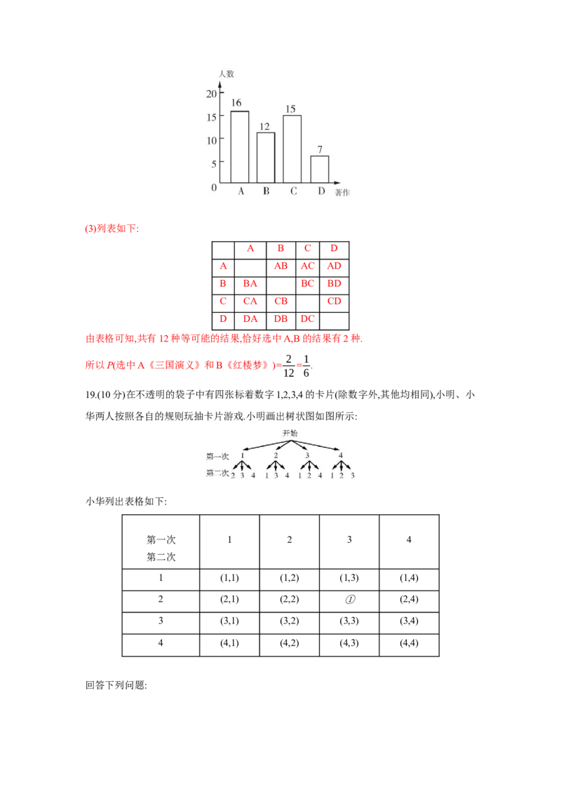 第三章概率的进一步认识（解析版）_new_北师大初中数学_9上-北师大版初中数学_05习题试卷_2单元试卷_单元测试（第5套）