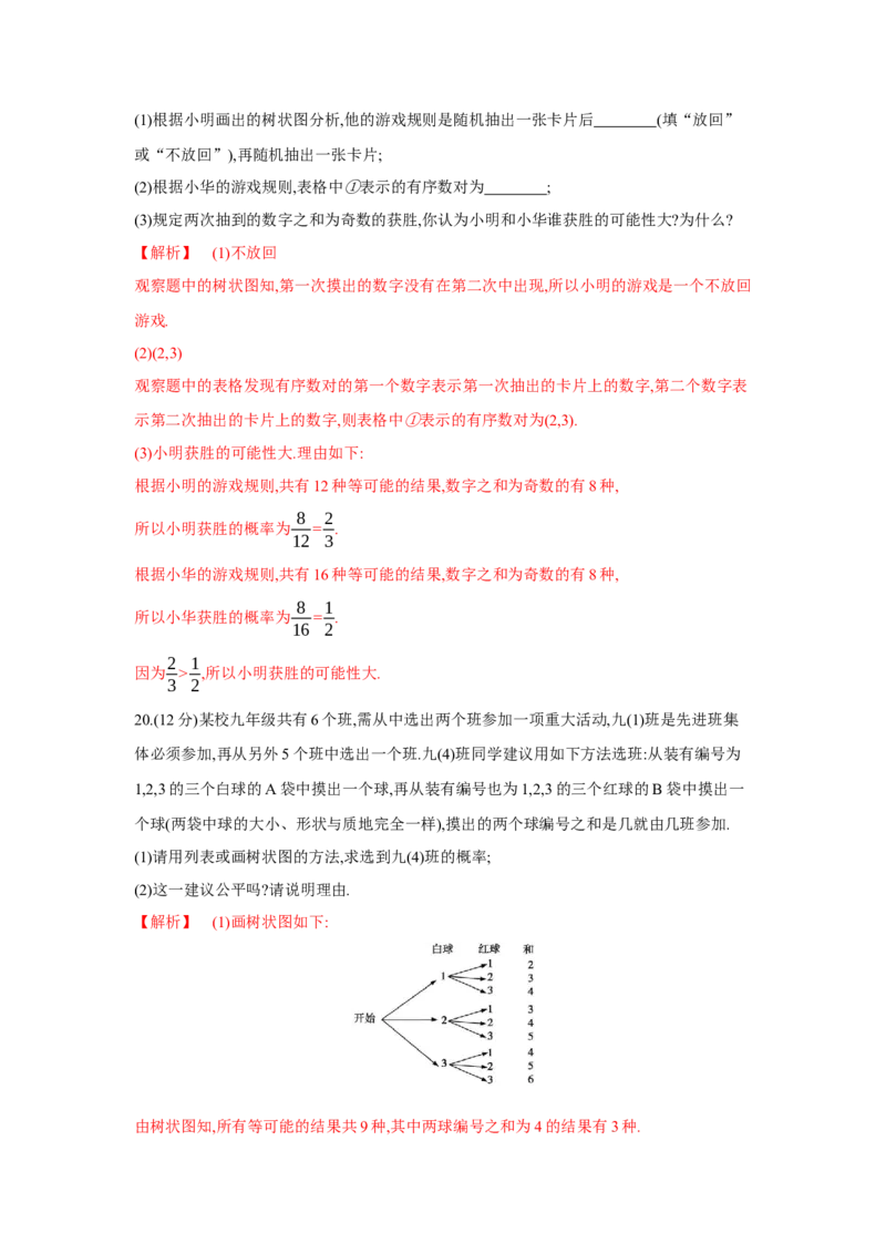 第三章概率的进一步认识（解析版）_new_北师大初中数学_9上-北师大版初中数学_05习题试卷_2单元试卷_单元测试（第5套）