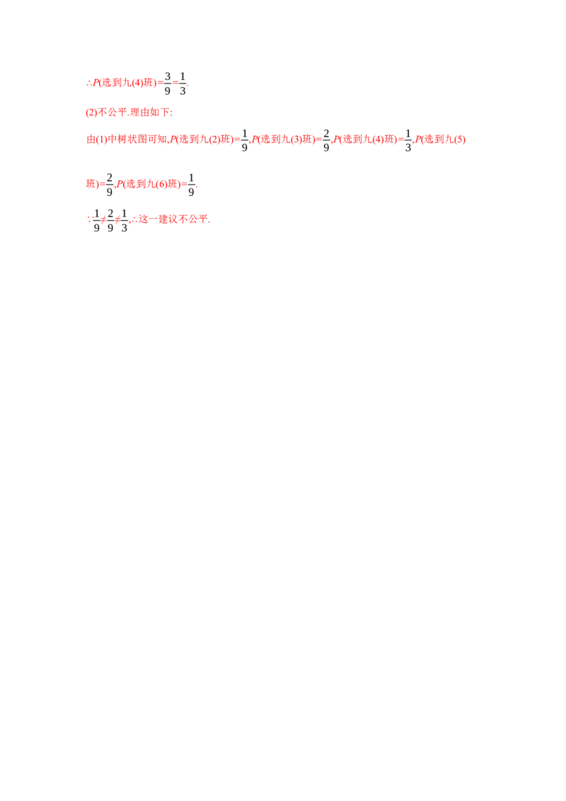 第三章概率的进一步认识（解析版）_new_北师大初中数学_9上-北师大版初中数学_05习题试卷_2单元试卷_单元测试（第5套）