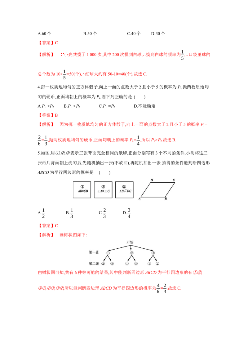 第三章概率的进一步认识（解析版）_new_北师大初中数学_9上-北师大版初中数学_05习题试卷_2单元试卷_单元测试（第5套）