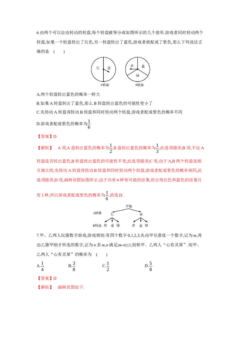 第三章概率的进一步认识（解析版）_new_北师大初中数学_9上-北师大版初中数学_05习题试卷_2单元试卷_单元测试（第5套）