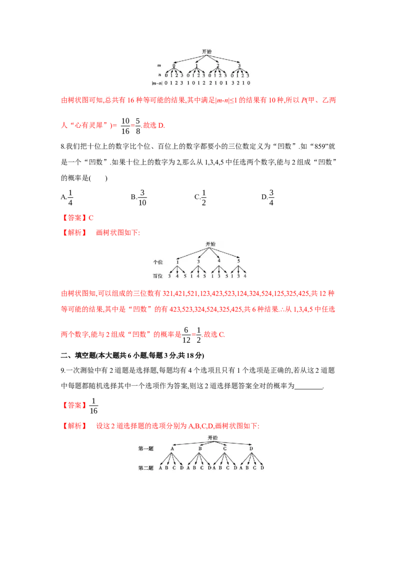 第三章概率的进一步认识（解析版）_new_北师大初中数学_9上-北师大版初中数学_05习题试卷_2单元试卷_单元测试（第5套）