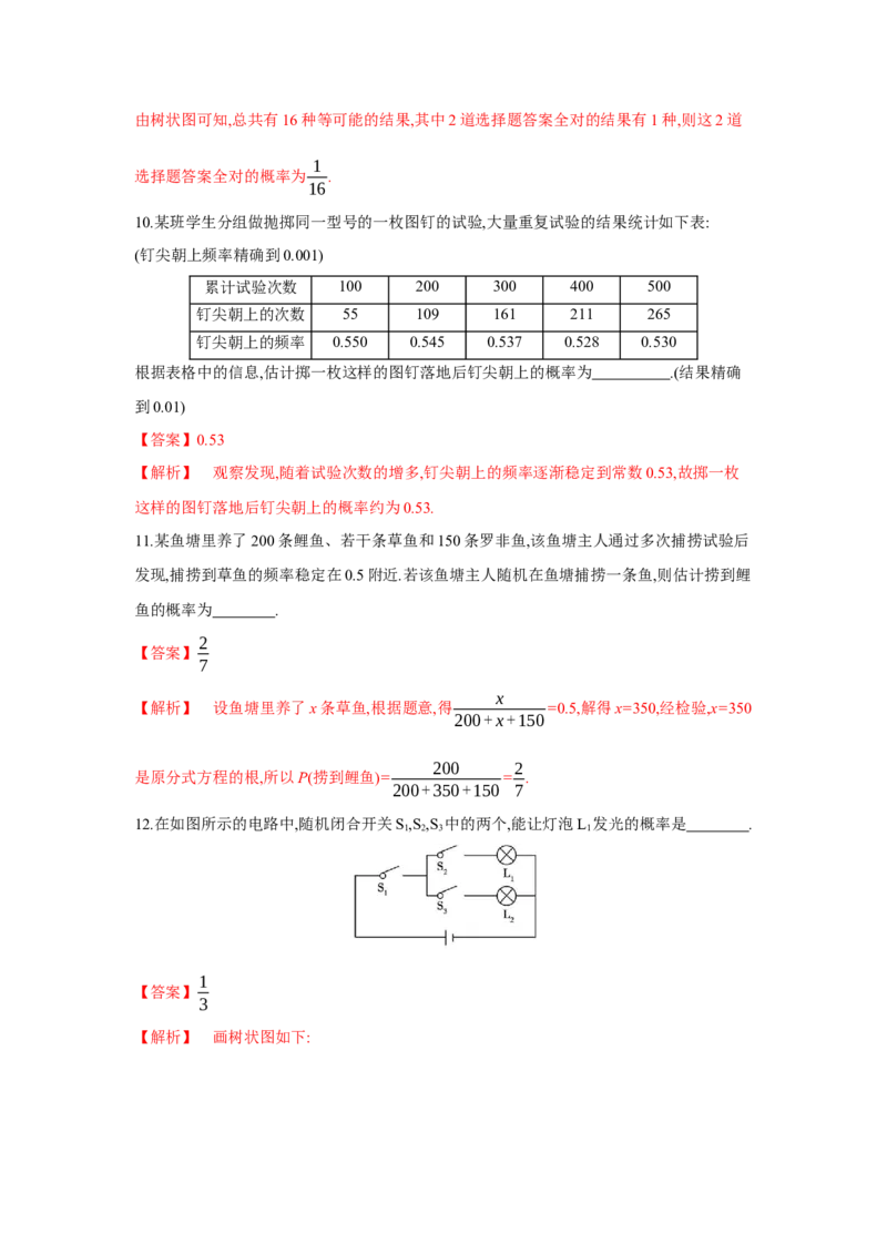 第三章概率的进一步认识（解析版）_new_北师大初中数学_9上-北师大版初中数学_05习题试卷_2单元试卷_单元测试（第5套）