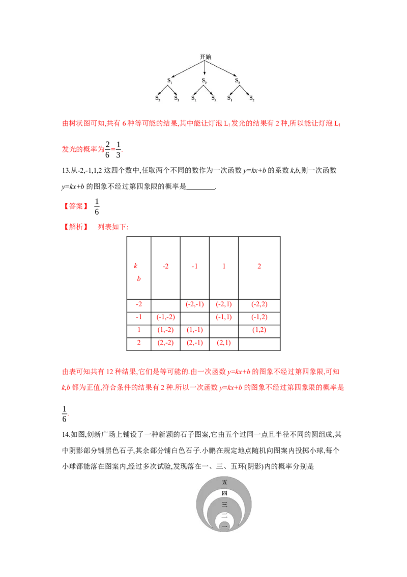 第三章概率的进一步认识（解析版）_new_北师大初中数学_9上-北师大版初中数学_05习题试卷_2单元试卷_单元测试（第5套）