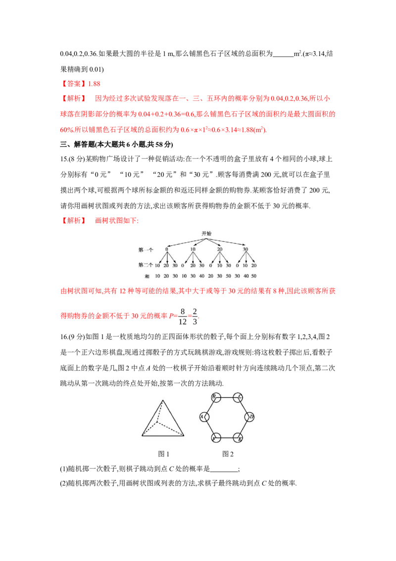 第三章概率的进一步认识（解析版）_new_北师大初中数学_9上-北师大版初中数学_05习题试卷_2单元试卷_单元测试（第5套）