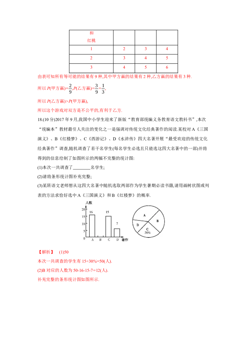 第三章概率的进一步认识（解析版）_new_北师大初中数学_9上-北师大版初中数学_05习题试卷_2单元试卷_单元测试（第5套）