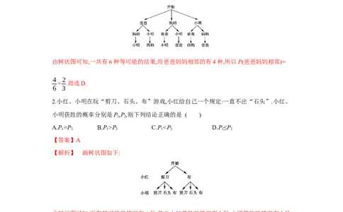 第三章概率的进一步认识（解析版）_new_北师大初中数学_9上-北师大版初中数学_05习题试卷_2单元试卷_单元测试（第5套）