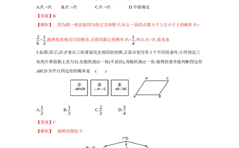 第三章概率的进一步认识（解析版）_new_北师大初中数学_9上-北师大版初中数学_05习题试卷_2单元试卷_单元测试（第5套）