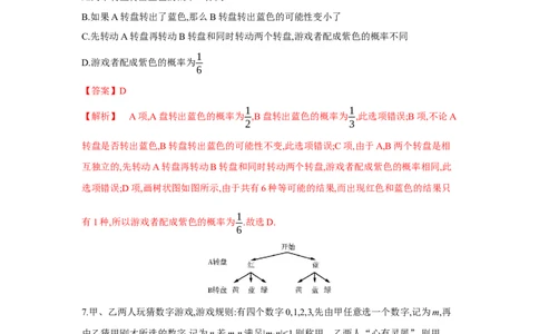 第三章概率的进一步认识（解析版）_new_北师大初中数学_9上-北师大版初中数学_05习题试卷_2单元试卷_单元测试（第5套）