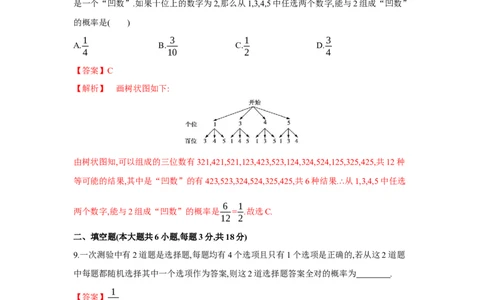 第三章概率的进一步认识（解析版）_new_北师大初中数学_9上-北师大版初中数学_05习题试卷_2单元试卷_单元测试（第5套）