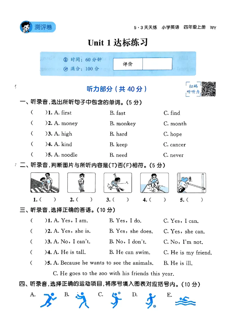 25四上测评卷单_25秋小学语数英1-6年级《53天天练》合集_25秋53天天练外研四年级上完整版