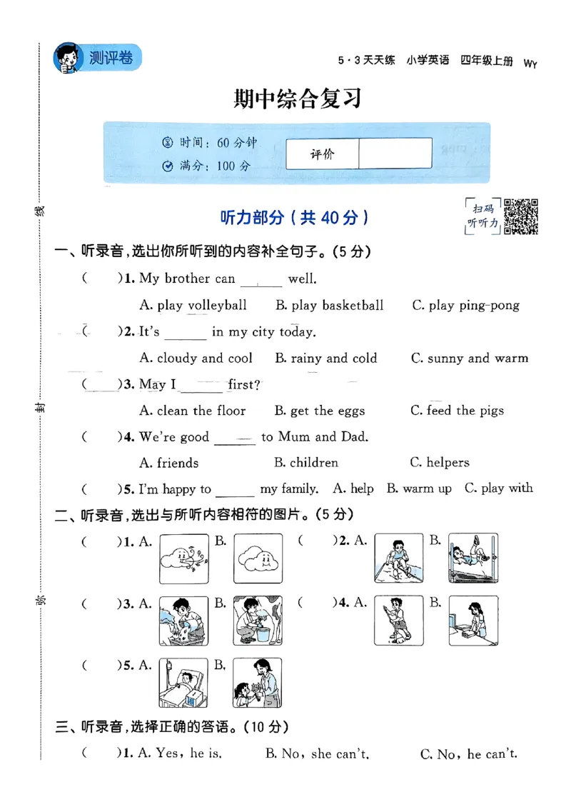 25四上测评卷单_25秋小学语数英1-6年级《53天天练》合集_25秋53天天练外研四年级上完整版