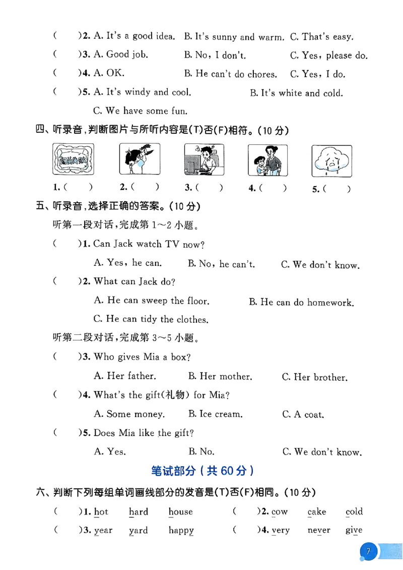 25四上测评卷单_25秋小学语数英1-6年级《53天天练》合集_25秋53天天练外研四年级上完整版