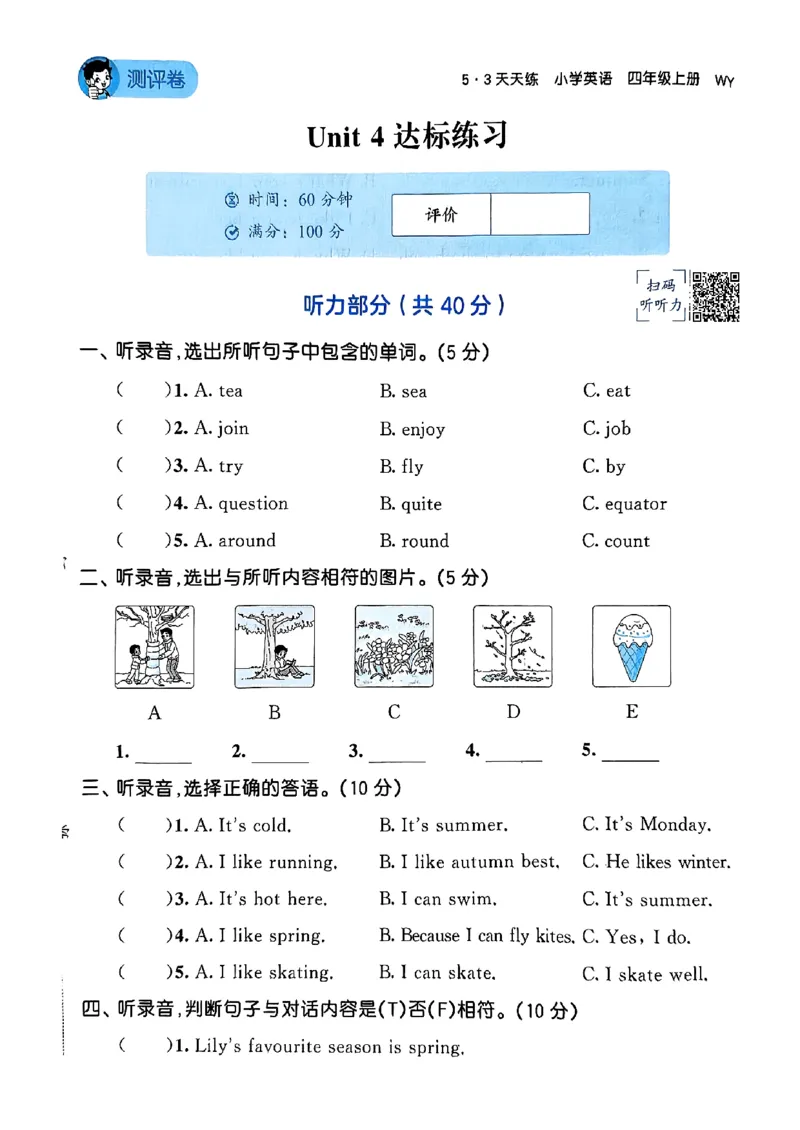 25四上测评卷单_25秋小学语数英1-6年级《53天天练》合集_25秋53天天练外研四年级上完整版