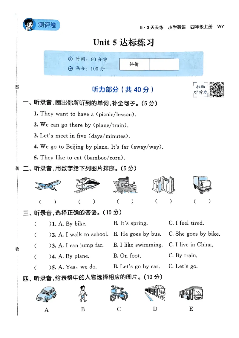 25四上测评卷单_25秋小学语数英1-6年级《53天天练》合集_25秋53天天练外研四年级上完整版