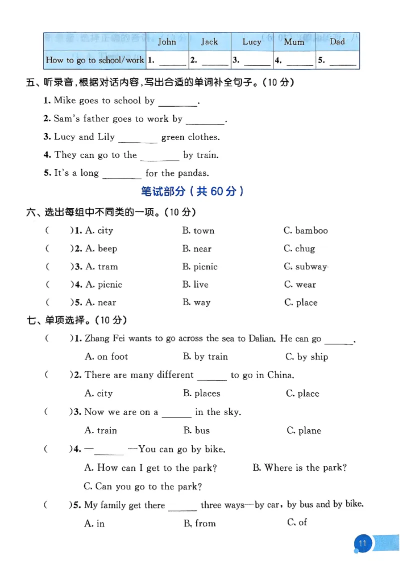 25四上测评卷单_25秋小学语数英1-6年级《53天天练》合集_25秋53天天练外研四年级上完整版