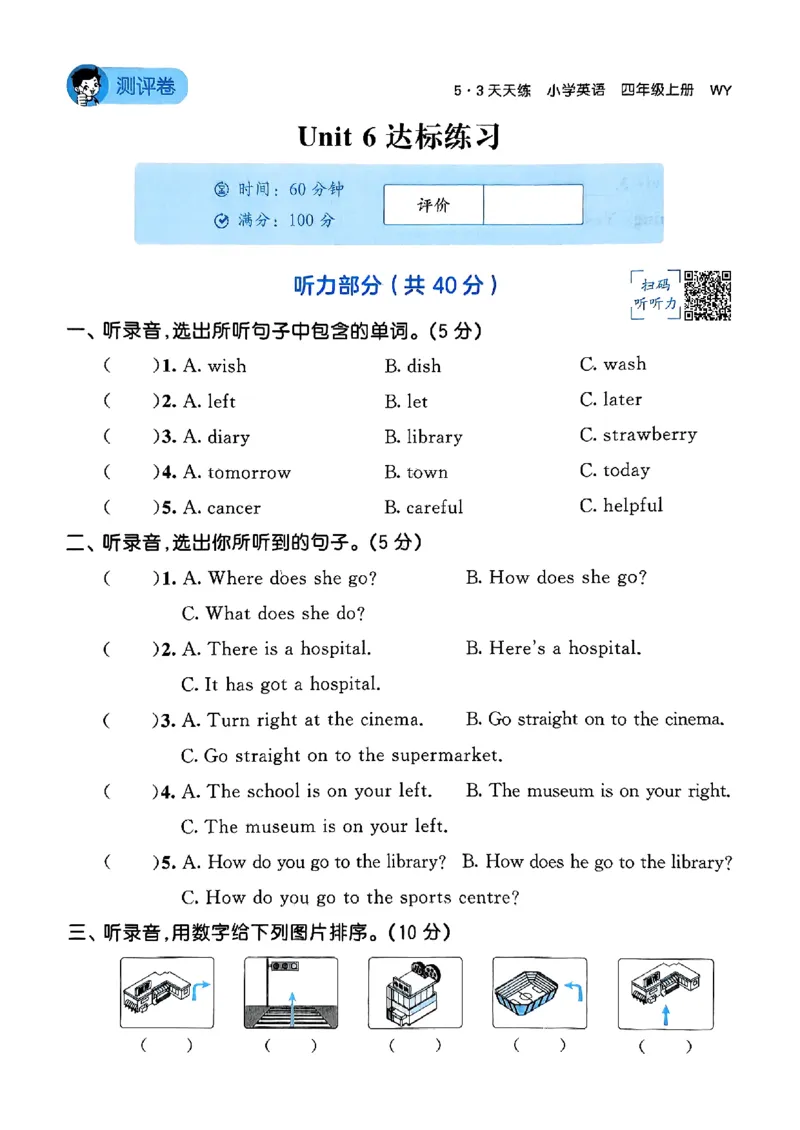 25四上测评卷单_25秋小学语数英1-6年级《53天天练》合集_25秋53天天练外研四年级上完整版