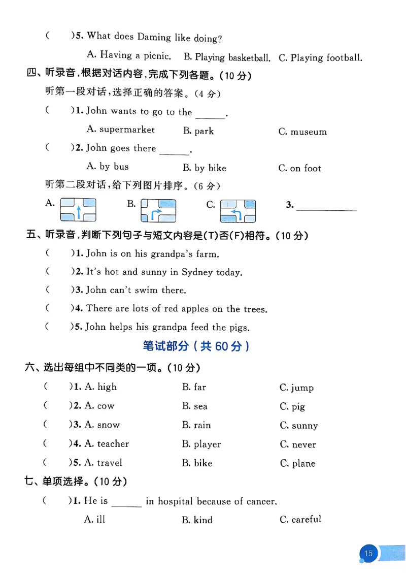 25四上测评卷单_25秋小学语数英1-6年级《53天天练》合集_25秋53天天练外研四年级上完整版