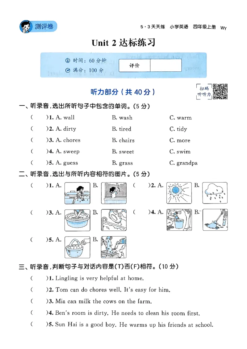 25四上测评卷单_25秋小学语数英1-6年级《53天天练》合集_25秋53天天练外研四年级上完整版