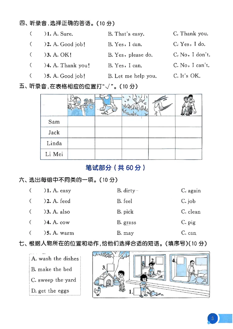 25四上测评卷单_25秋小学语数英1-6年级《53天天练》合集_25秋53天天练外研四年级上完整版