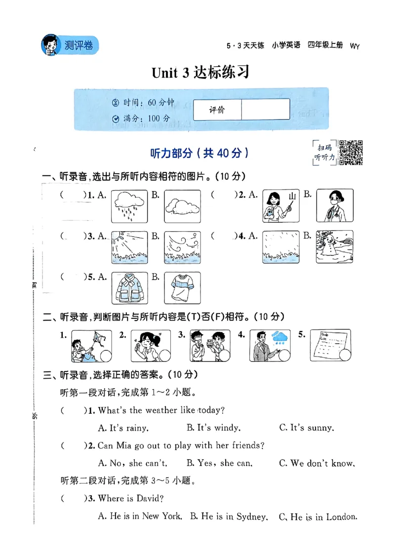 25四上测评卷单_25秋小学语数英1-6年级《53天天练》合集_25秋53天天练外研四年级上完整版