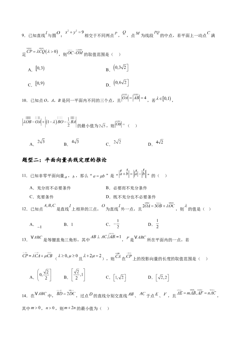 专题突破卷11平面向量中等和线的应用（原卷版）_02高考数学_2025年新高考资料_一轮复习_2025年高考数学一轮复习考点通关卷（新高考通用）