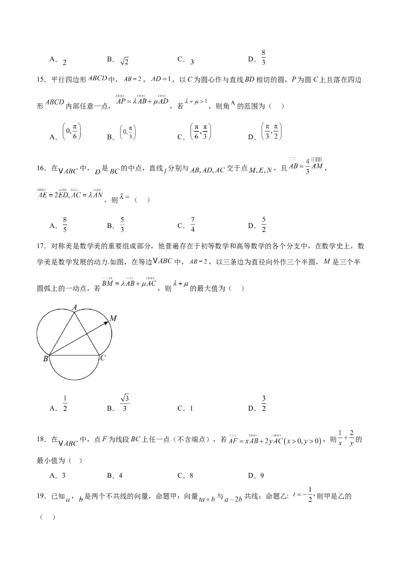 专题突破卷11平面向量中等和线的应用（原卷版）_02高考数学_2025年新高考资料_一轮复习_2025年高考数学一轮复习考点通关卷（新高考通用）