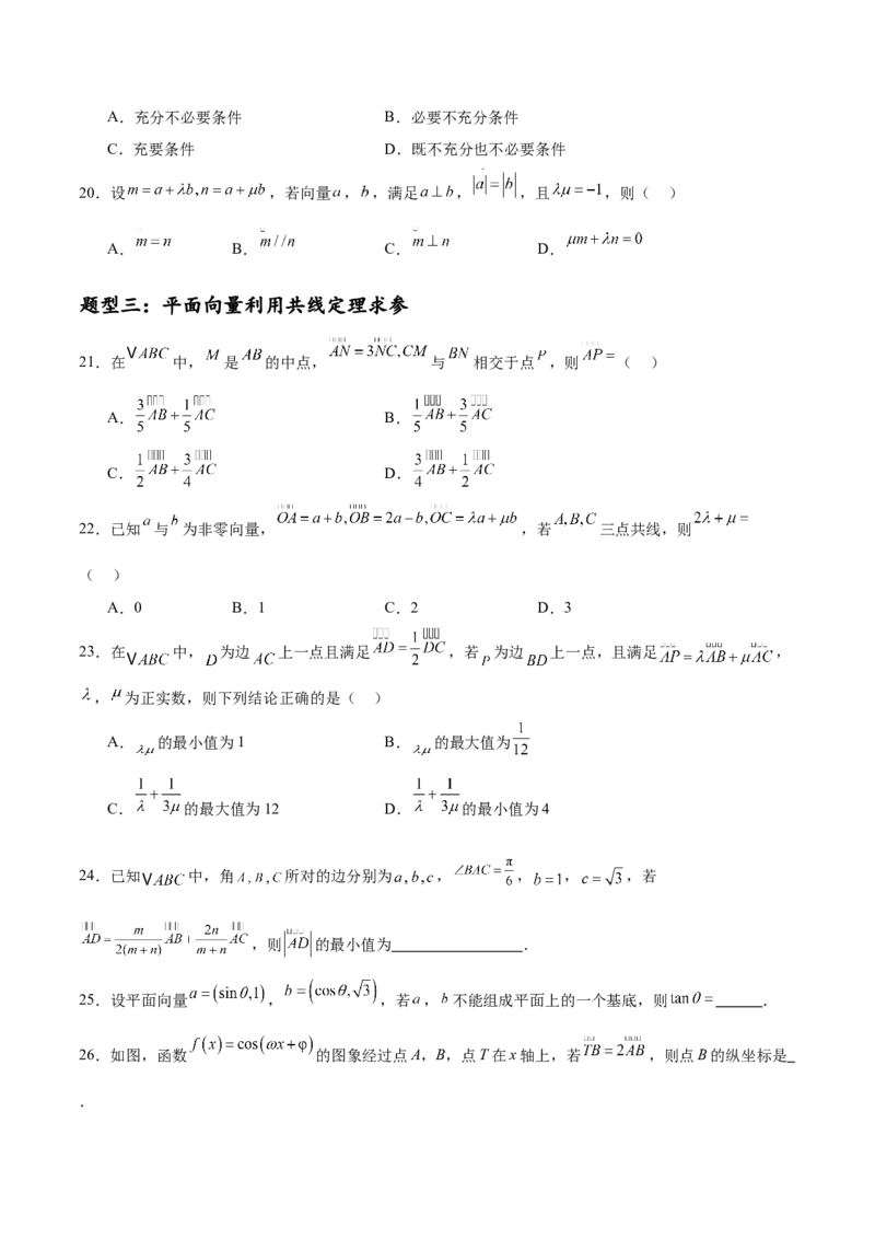 专题突破卷11平面向量中等和线的应用（原卷版）_02高考数学_2025年新高考资料_一轮复习_2025年高考数学一轮复习考点通关卷（新高考通用）