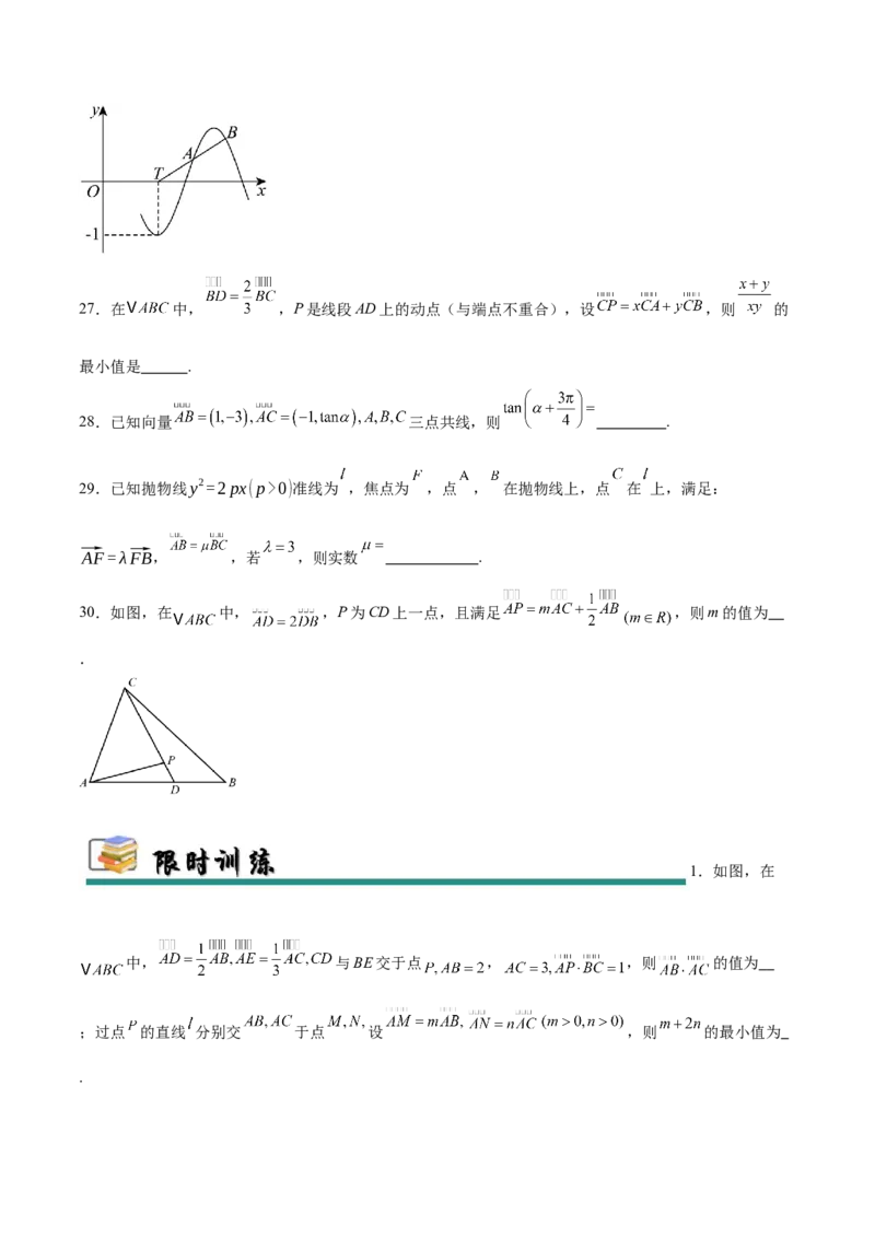 专题突破卷11平面向量中等和线的应用（原卷版）_02高考数学_2025年新高考资料_一轮复习_2025年高考数学一轮复习考点通关卷（新高考通用）