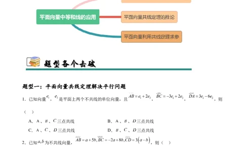专题突破卷11平面向量中等和线的应用（原卷版）_02高考数学_2025年新高考资料_一轮复习_2025年高考数学一轮复习考点通关卷（新高考通用）