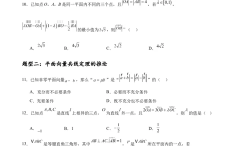 专题突破卷11平面向量中等和线的应用（原卷版）_02高考数学_2025年新高考资料_一轮复习_2025年高考数学一轮复习考点通关卷（新高考通用）