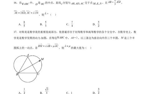 专题突破卷11平面向量中等和线的应用（原卷版）_02高考数学_2025年新高考资料_一轮复习_2025年高考数学一轮复习考点通关卷（新高考通用）